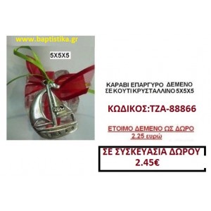 ΚΑΡΑΒΙ ΓΟΥΡΙ ΕΠΑΡΓΥΡΟ ΔΕΜΕΝΟ ΣΕ ΚΟΥΤΙ ΚΡΥΣΤΑΛΛΙΝΟ ΤΖΑ-88866